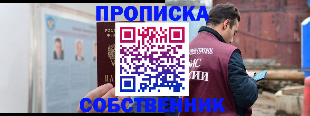 прописка для работы в Тюкалинске