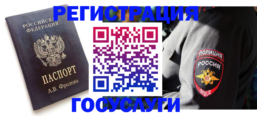 временная регистрация для всех в Тюкалинске
